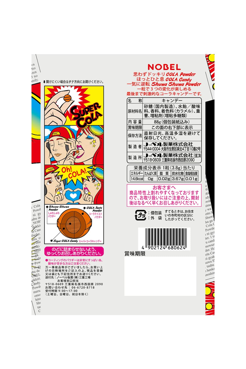 みー こーら Amazon.co.jp: ノーベル製菓 スーパーコーラ×6袋 : 食品・飲料・お酒